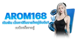 arom168